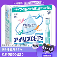 【自營】日本大正制藥愛麗絲人工淚液滴眼液CL眼藥水美瞳正品30支