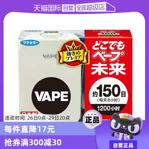 【自營】日本VAPE150日電子驅(qū)蚊器室內(nèi)兒童3倍防叮咬防蚊蚊子蚊蟲