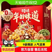 Be&Cheery 百草味 年貨堅(jiān)果禮盒1418g