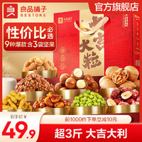 BESTORE 良品鋪子 25年年貨節(jié)干果零食高端年貨禮盒 譽裳暢享禮1558g/10袋 x1箱