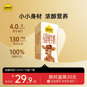 認養(yǎng)一頭牛純牛奶娟姍牛奶4.0g蛋白125ml*10盒原生高鈣兒童牛奶