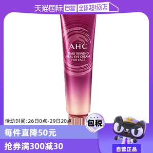 【自營】韓國進口AHC眼霜八代保濕滋潤提拉緊致30ml精華全臉修護
