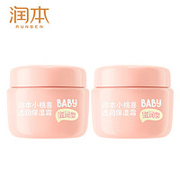 RUNBEN 潤本 小桃喜透潤保濕霜55g×2 兒童寶嬰兒秋冬補(bǔ)水面霜潤膚乳-滋潤型