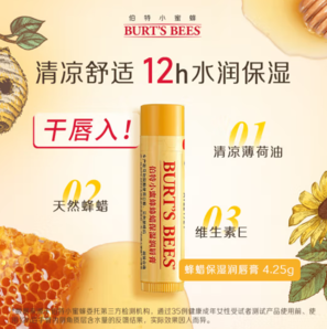 BURT'S BEES  小蜜蜂 皇牌蜂蠟味 潤(rùn)唇膏 4.25g