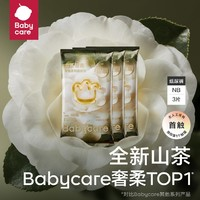 babycare 山茶花紙尿褲 NB/S碼任選 試用裝3片