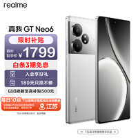 realme 真我 GT Neo6 16+256 流銀騎士江蘇地區(qū)