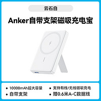 Anker 安克 磁吸充電寶Anker安克磁吸充電寶帶支架Magsafe10000毫安便攜適配 支架款 白