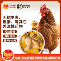 CP 正大食品 正大無(wú)抗老母雞 慢養(yǎng)500天 2.8斤*2只