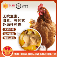 CP 正大食品 正大無抗老母雞 慢養(yǎng)500天 2.8斤*2只