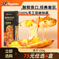 比格比薩 pizza披薩 水果榴蓮披薩 早餐夏威夷風(fēng)情比薩150g