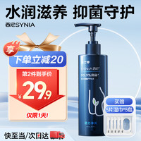 西尼（SYNIA）男士私處護理液280ml私密處洗液私處清洗抑菌祛味