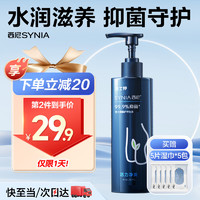 西尼（SYNIA）男士私處護(hù)理液280ml私密處洗液私處清洗抑菌祛味