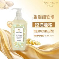 Nature's Gate 天然之扉 生姜香氛蓬松洗發(fā)露/護(hù)發(fā)乳 400ml