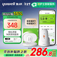 yuwell 魚躍 動(dòng)態(tài)血糖監(jiān)測(cè)儀 安耐糖系列 CT15 血糖儀+傳感器 贈(zèng)酒精棉片+加固敷貼