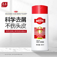 CAILE 采樂 酮康采樂去屑洗發(fā)露洗發(fā)液 80ml（絲質(zhì)順滑）