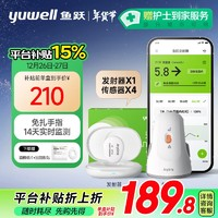 yuwell 魚躍 動(dòng)態(tài)血糖儀套裝CT15（發(fā)射器*1+傳感器*5）贈(zèng)酒精棉片+加固敷貼