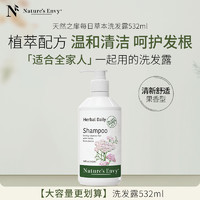 Nature's Gate 天然之扉 每日草本洗發(fā)露/護(hù)發(fā)乳 532ml