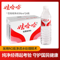 WAHAHA 娃哈哈 純凈水 596ml*24瓶 整箱