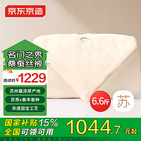 某東京造 名門之秀100%桑蠶絲被 2x2.3m約6.6斤