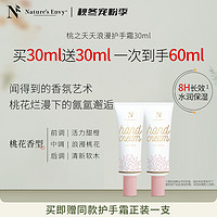 Nature's Gate 天然之扉 法式調(diào)香植萃護(hù)手霜 30ml（贈(zèng) 同款30ml）