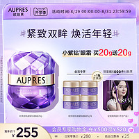 AUPRES 歐珀萊 小紫鉆眼霜時(shí)光鎖抗皺滋潤(rùn)提拉改善黑眼圈20g 最差26年12月到期