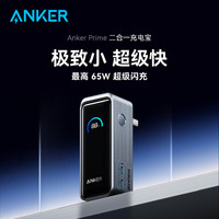 Anker 安克 Prime安克65W二合一充電寶超級(jí)快充自帶插頭小巧便攜大容量可上飛機(jī)蘋(píng)果筆