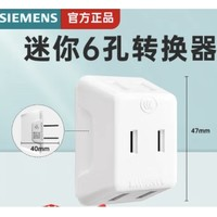 SIEMENS 西門子 迷你六孔轉(zhuǎn)換插座