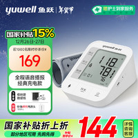 yuwell 魚(yú)躍 YE670CR 上臂式血壓計(jì)