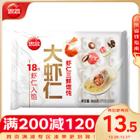 思念 大蝦仁餛飩蝦仁三鮮300g