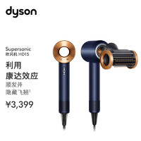 dyson 戴森 HD15 新一代吹風(fēng)機(jī) Dyson Supersonic 電吹風(fēng) 負(fù)離子 家用  HD15 藏青銅色