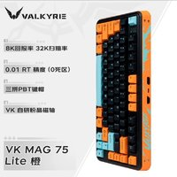 VALKYRIE 瓦爾基里 VK MAG 75 電競(jìng)磁軸鍵盤 全域0.01 無畏契約