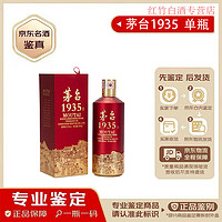 MOUTAI 茅臺(tái) 1935 貴州茅臺(tái)酒 53%vol 醬香型白酒 500ml 單瓶裝