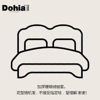 Dohia 多喜愛(ài) 驚喜盲盒】多喜愛(ài)加厚珊瑚絨床笠被套單件保護(hù)套法蘭絨被罩床罩