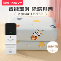 RAINBOW 彩虹 電熱毯雙人智能定時除螨排潮 單人加大智能型 1.2*1.8米