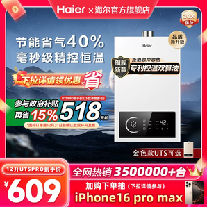 海爾燃氣熱水器電家用洗澡12升天然氣煤氣液化氣恒溫旗艦店UTSPRO