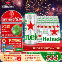 Heineken 喜力 星銀啤酒 330ml*24聽 整箱裝