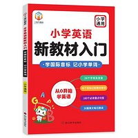 《25小學英語新教材入門》