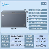 Midea 美的 301升 家用商用臥式冰柜大容量冷凍囤貨一級能效冷藏冷凍轉換臥式冰 360升 360L 煙雨灰 360KM