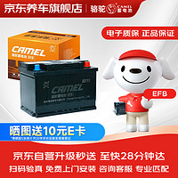 CAMEL 駱駝 EFB-60 蓄電池