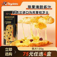 比格比薩 pizza披薩 手工餅現(xiàn)做（任選四件）