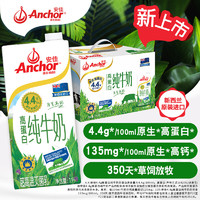 Anchor 安佳 全脂純牛奶 1L*6盒 新西蘭進口