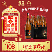 SNOWBEER 雪花 臉譜花臉  高端精釀啤酒 418ml*12瓶 年貨節(jié)送禮