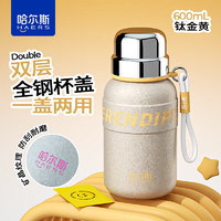 HAERS 哈爾斯 星耀瓶 保溫杯 600ml 鈦金黃