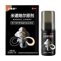 達霏欣 米諾地爾酊搽劑5%30ml/瓶治脫生發(fā)噴霧生發(fā)液 男專用防脫生發(fā)