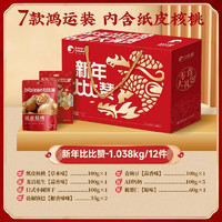 bi bi zan 比比贊 年貨禮盒小零食大禮包堅果炒貨小吃休閑食品過新年 新年禮盒/7款12件