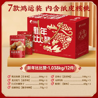 bi bi zan 比比贊 年貨禮盒小零食大禮包堅(jiān)果炒貨小吃休閑食品過新年 新年禮盒/7款12件