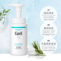 Curél 珂潤(rùn) 保濕洗面奶150ml