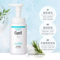 Curél 珂潤 保濕洗面奶150ml