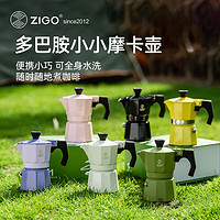 Zigo 摩卡壺家用單閥一杯份手沖壺咖啡器具意式濃縮萃取咖啡壺 閃爍白