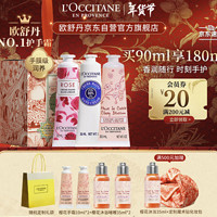 L'OCCITANE 歐舒丹 護(hù)手霜保濕滋潤(rùn)3支套裝年貨禮盒留香防干裂禮物新年禮物女